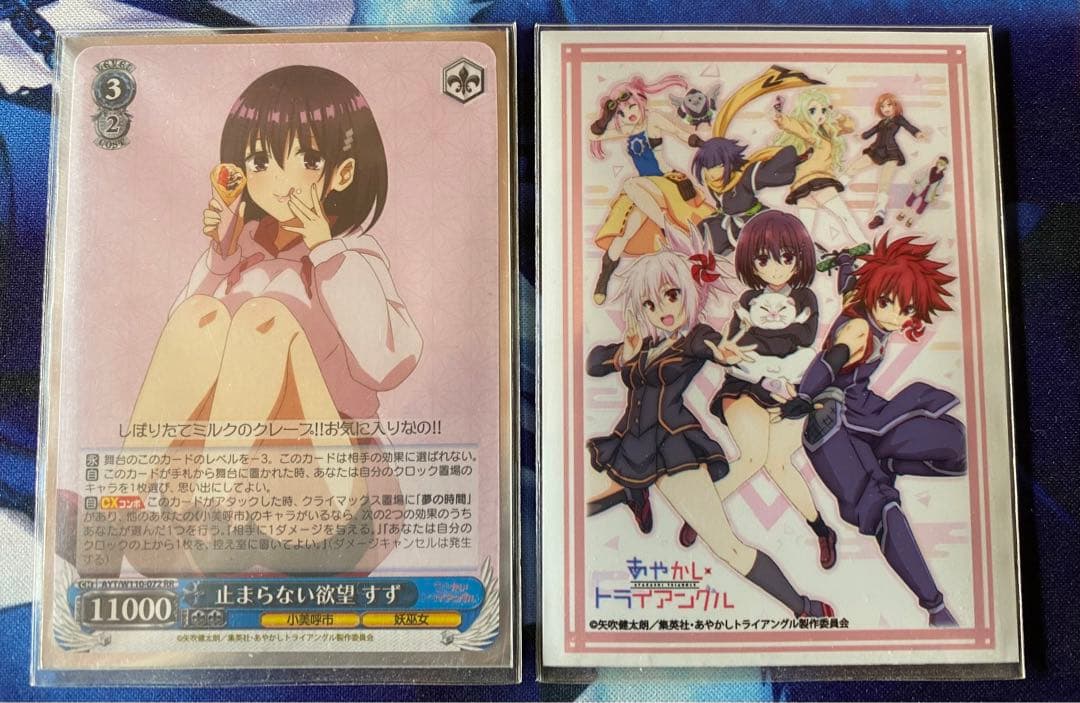 ヴァイスシュヴァルツ　あやトラ　8門　デッキ　2重スリーブ付き