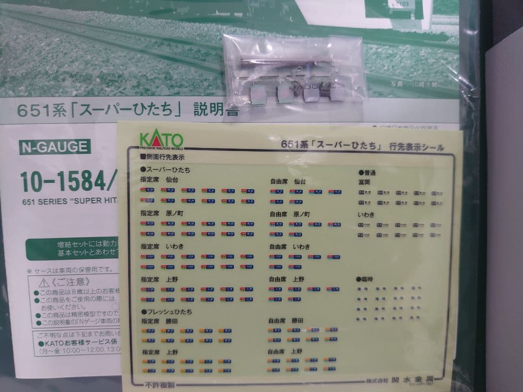 651系 スーパーひたち 7両 KATO ヘッドLED点灯 レア幕付