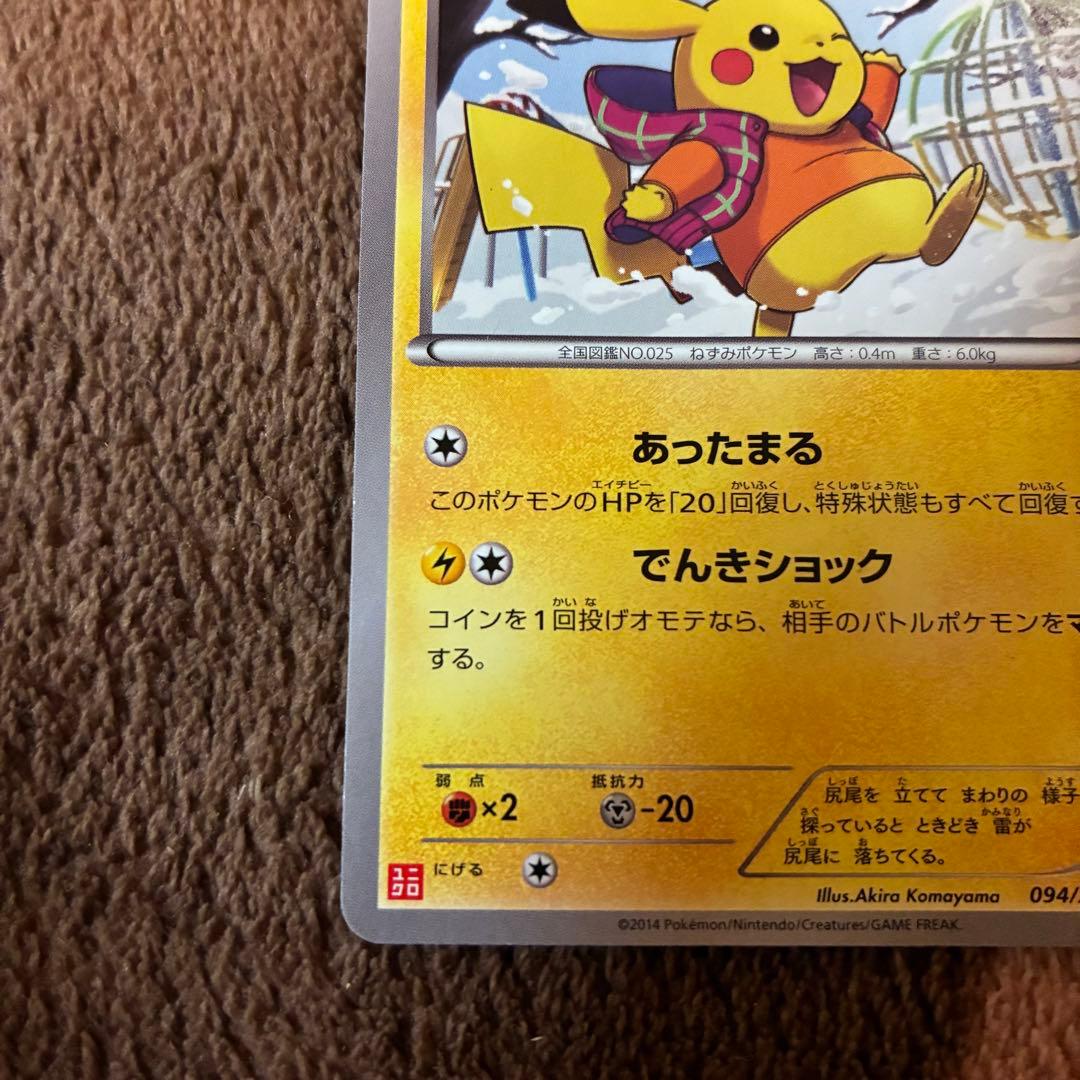 は*ち様 あったかピカチュウ PROMO XYシリーズプロモーションカード