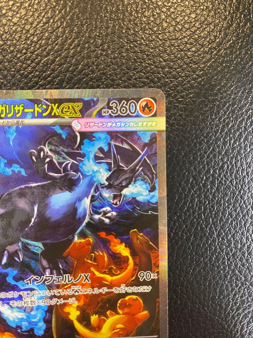 【美品】メガリザードンX ex SAR インフェルノX