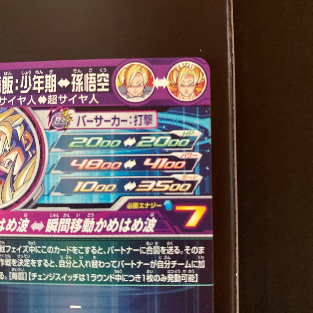 スーパードラゴンボールヒーローズ MM1-ASEC P孫悟飯:少年期