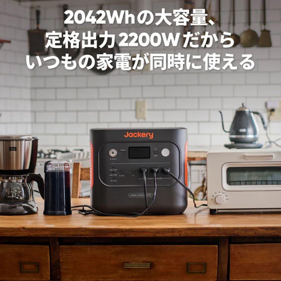 【ほぼ新品】Jackery Explorer 2000new ポータブル電源