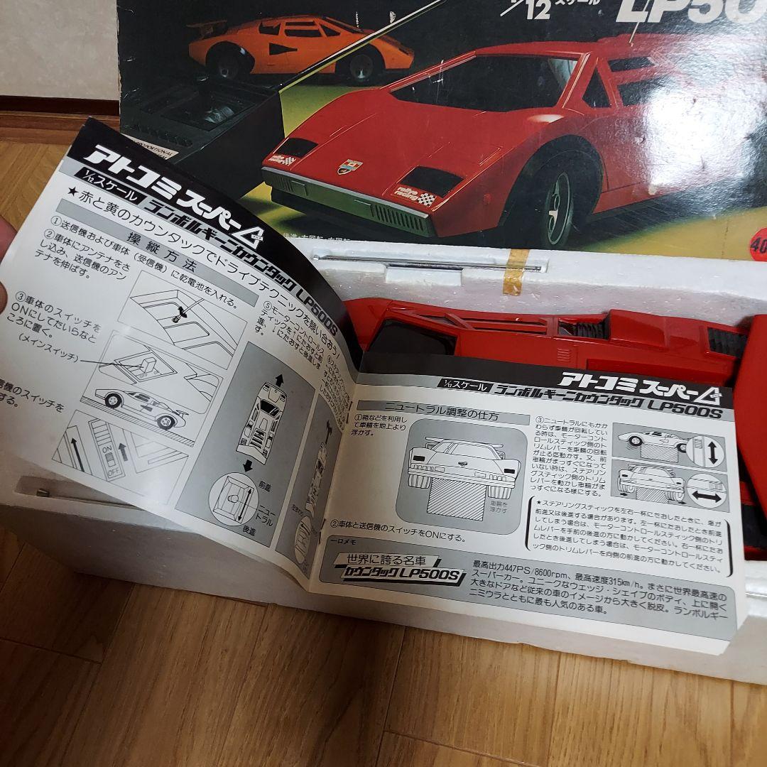 ランボルギーニカウンタックLP500 昭和レトロ トイラジコン アトコミスーパー