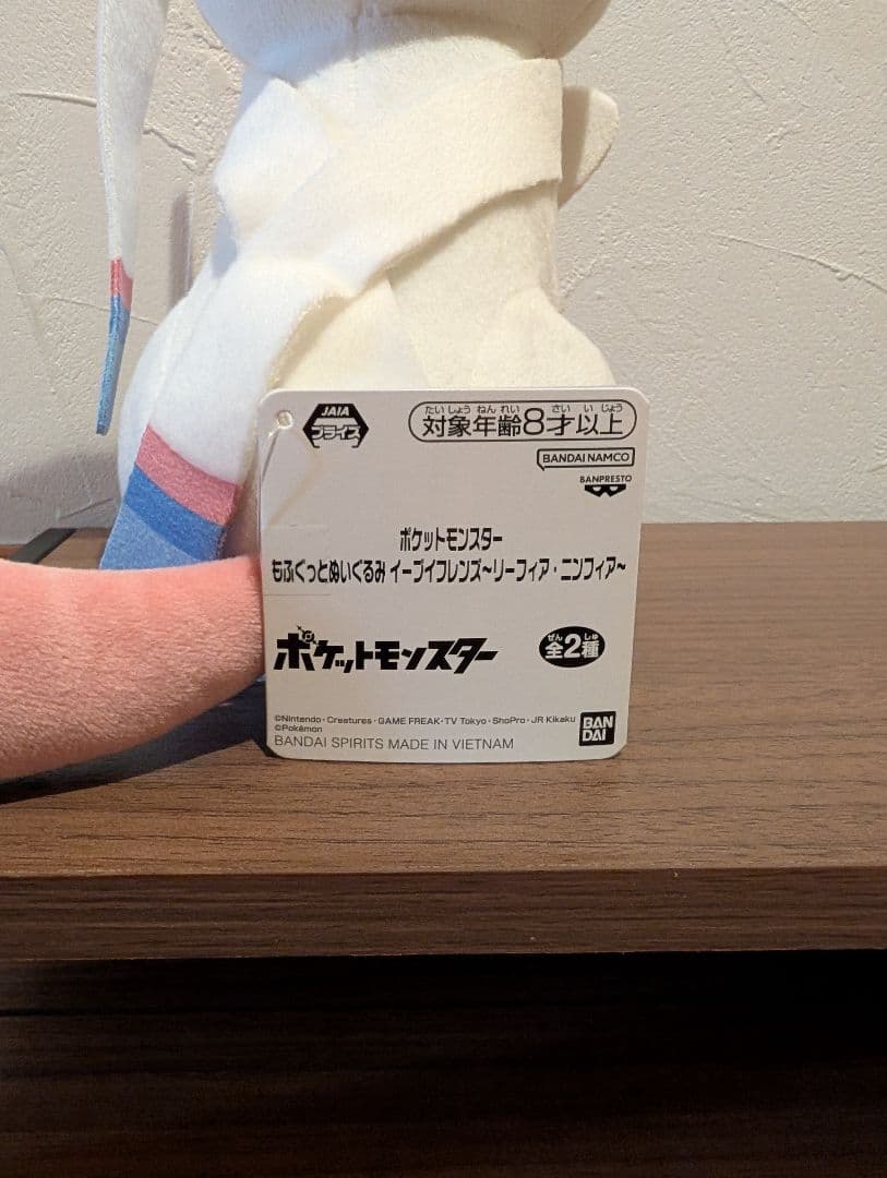 【バラ売り不可】もふぐっとぬいぐるみ ニンフィア　×7体