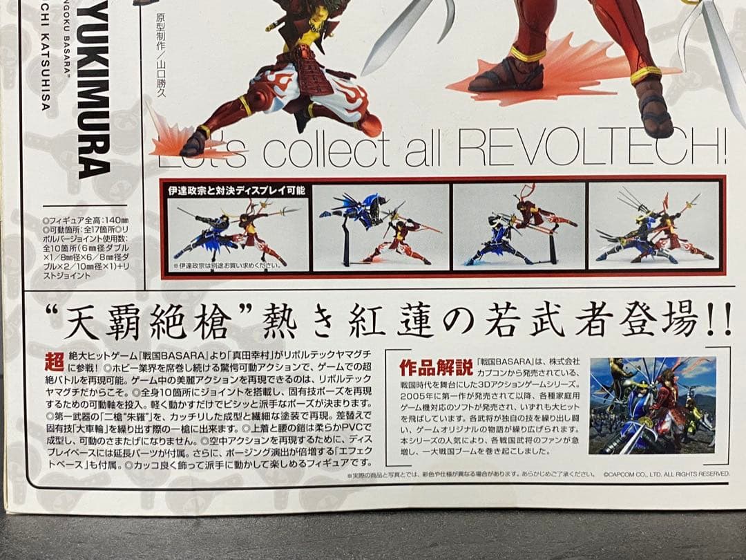 戦国BASARA 真田幸村 フィギュア（初回限定）