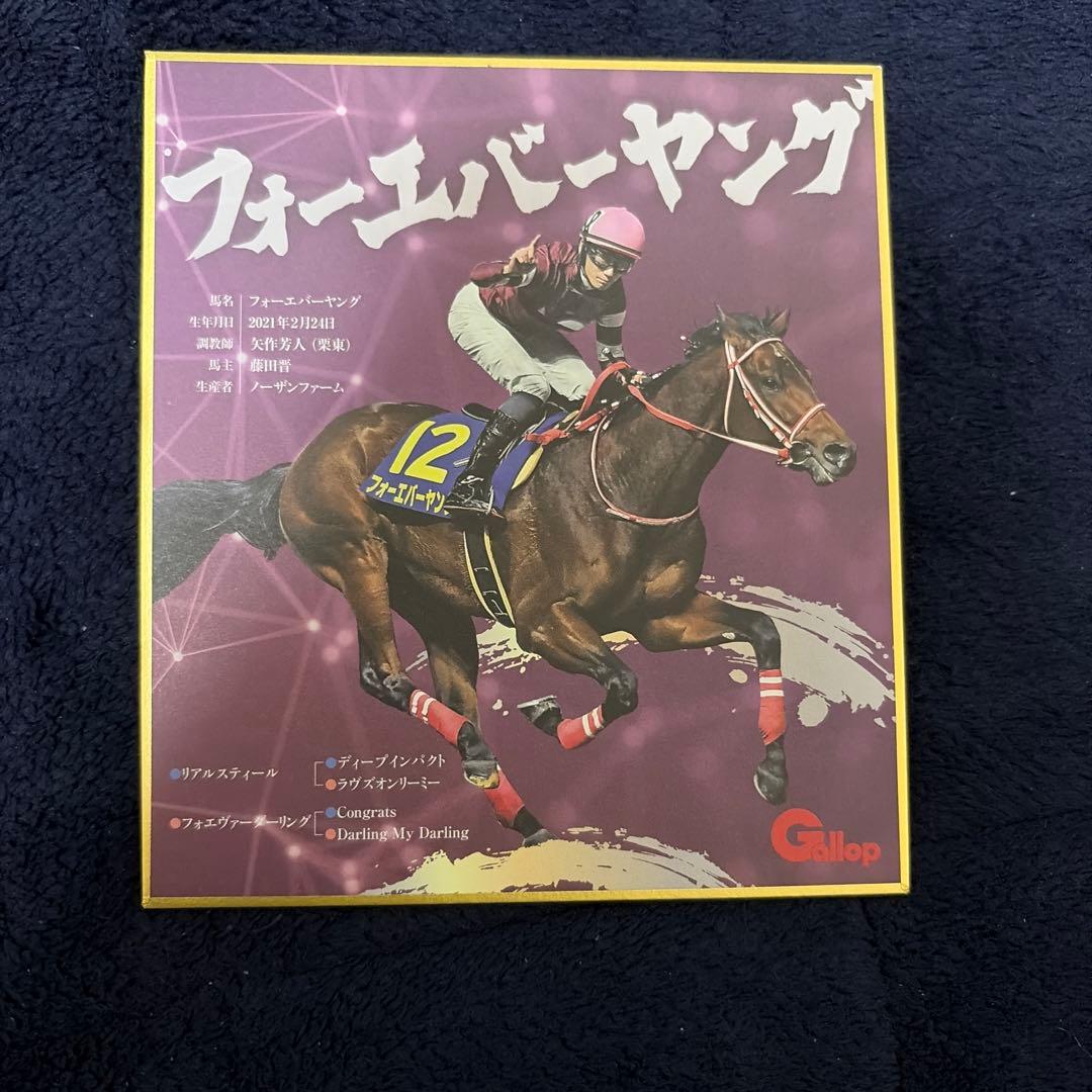 フォーエバーヤング グッズ
