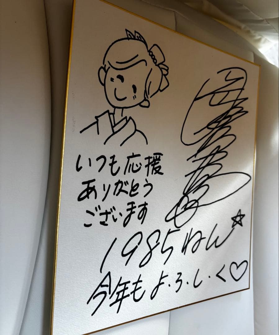 岡田有希子さん1985年　今年もよろしく