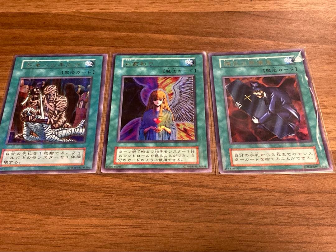 【完美品】 初期 ウルパラ 3枚set 心変わり 手向 葬儀屋 極美品 エラー含