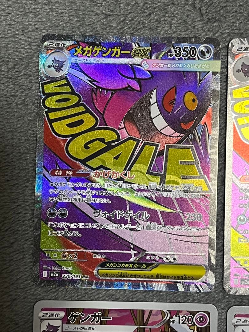 ゲンガー CHR MAポケカ