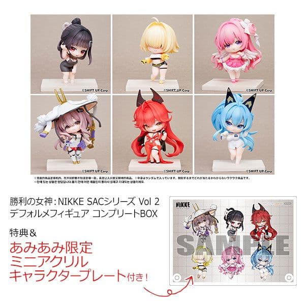 NIKKE　SACシリーズ　Vol.2　デフォルメフィギュア　コンプリートBOX
