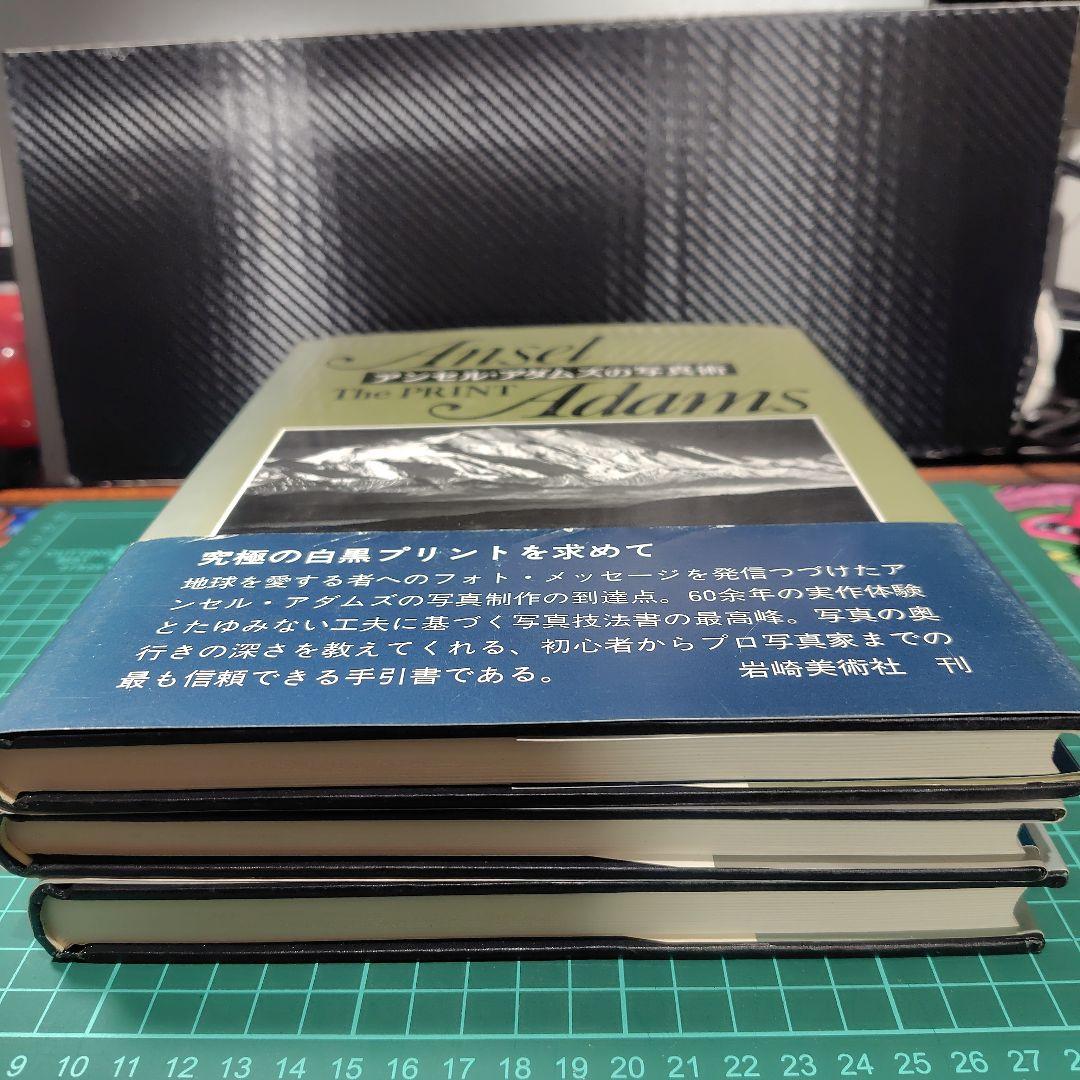 アンセル・アダムズの写真術　3冊セット