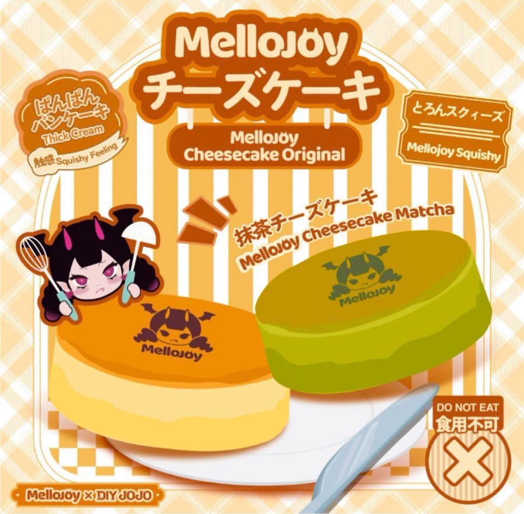 Mellojoy スフレ メロイヤ 抹茶チーズケーキ メロジョイ