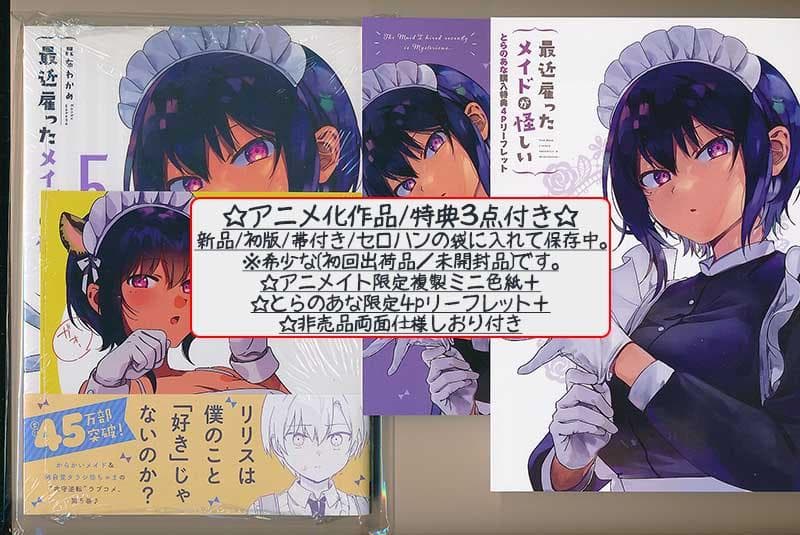 ☆特典21点付き [昆布わかめ] 最近雇ったメイドが怪しい 1-6巻