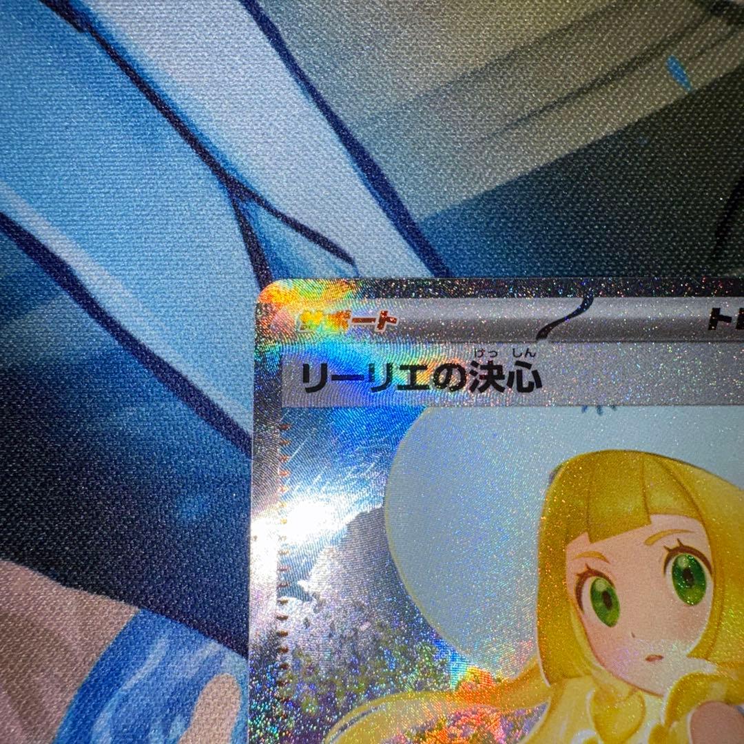 リーリエの決心 SAR ポケモンカード　②