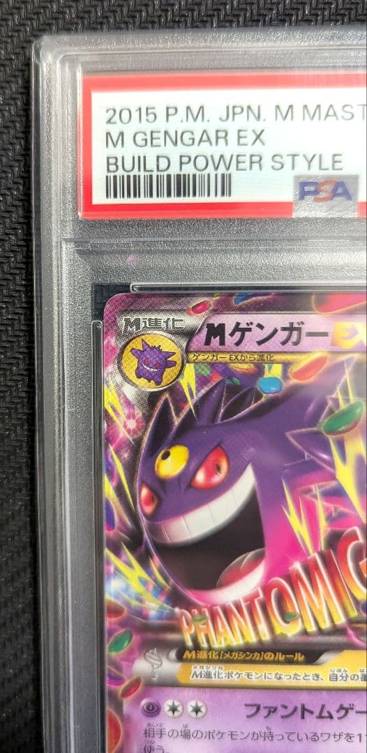MゲンガーEX 011/049 MMB PSA10 【匿名配送・安心鑑定可】