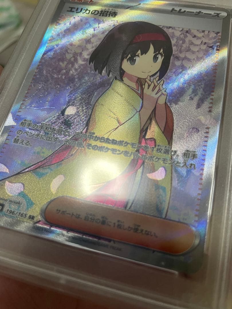 エリカの招待 SR SV2a ポケモンカード151 196/165 PSA10