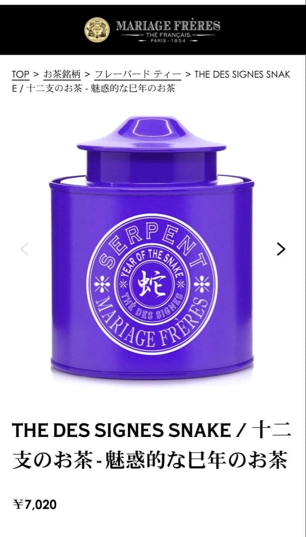 新品未開封！Mariage Frères 干支茶セット 2個　まとめ売り