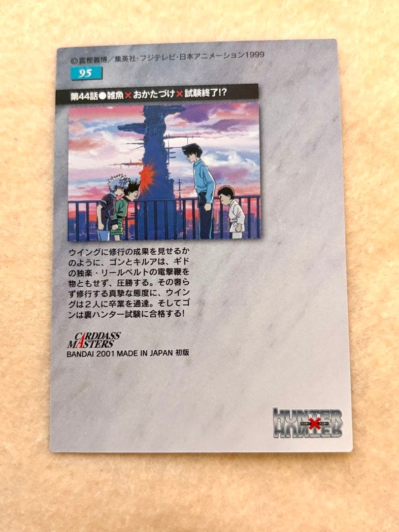 [33]HUNTER×HUNTER 旧　ゴン&キルア　カードダスマスターズ