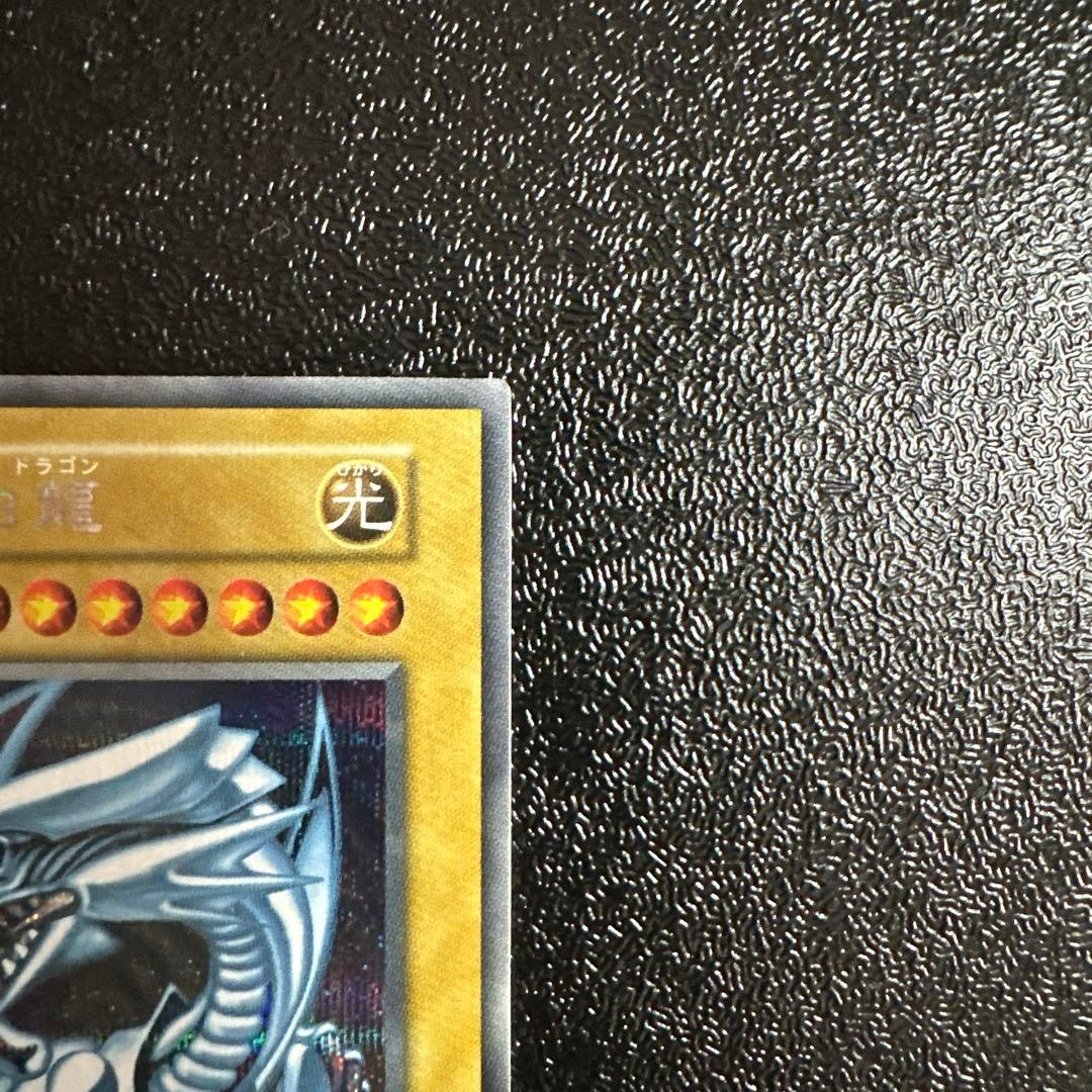 遊戯王 青眼の白龍　ブルーアイズホワイトドラゴン