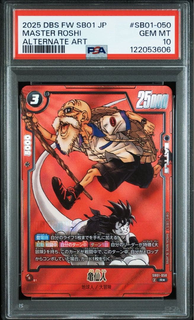 PSA10亀仙人3606