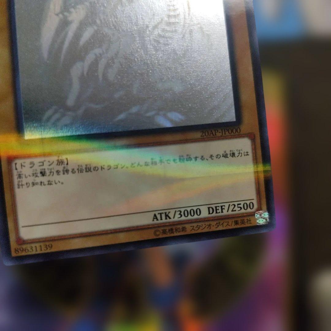 青眼の白龍 光属性 3000/2500　ホログラフィックパラレル