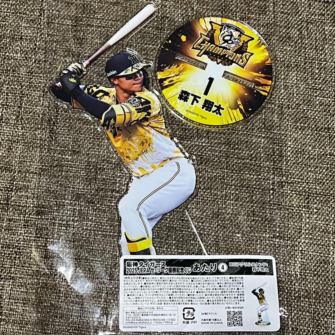 阪神タイガース 2025セリーグ優勝記念くじBIGアクリルスタンド