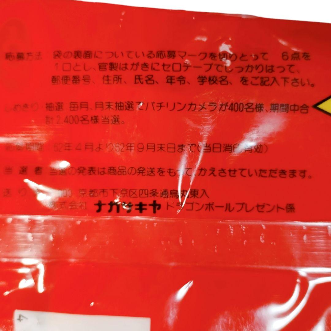 【超希少】ナガサキヤ ドラゴンボール シール ゴム人形 コーラグミ キャンディー