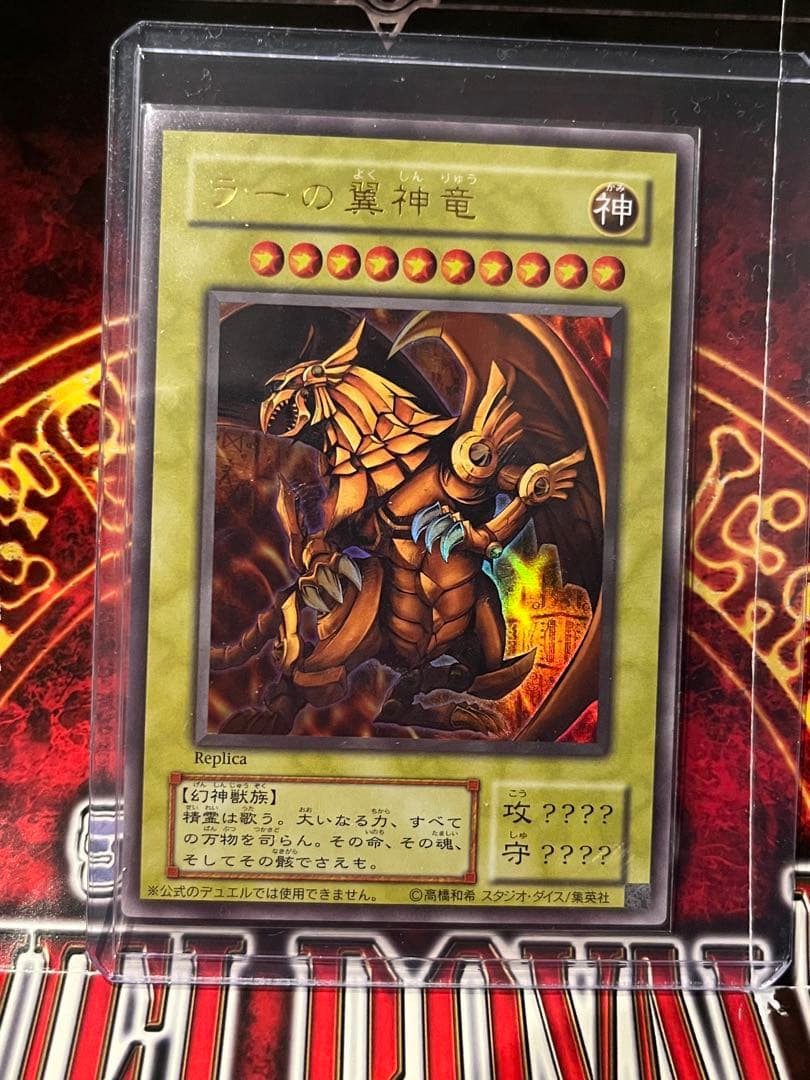 遊戯王OCG 決闘王の記憶収録　ウルトラレア三幻神セット