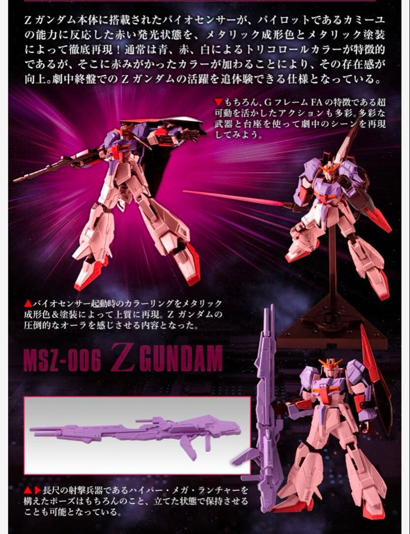 GフレームFA Zガンダム バイオセンサー起動バージョン　新品完全未開封