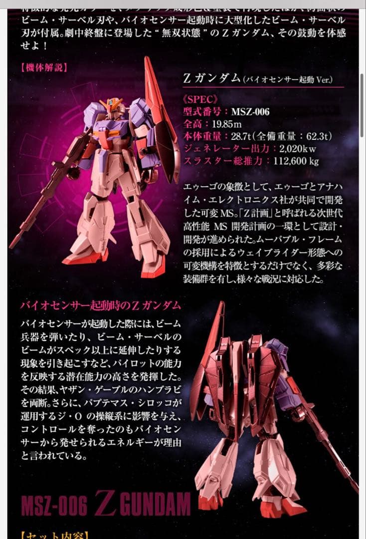 GフレームFA Zガンダム バイオセンサー起動バージョン　新品完全未開封