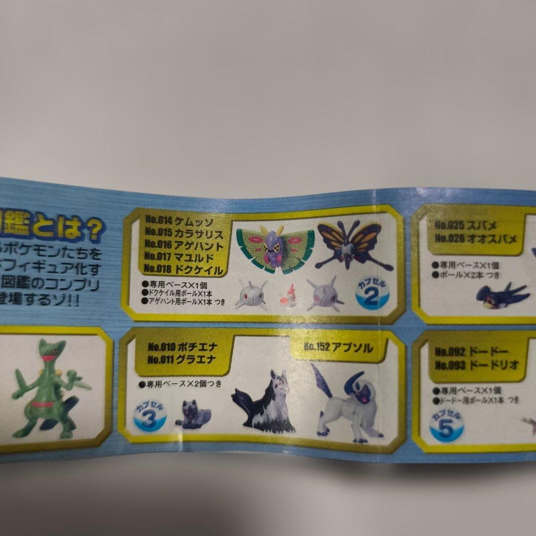 立体ポケモン図鑑　第1集　ケムッソ　カラサリス　アゲハント　マユルド　ドクケイル