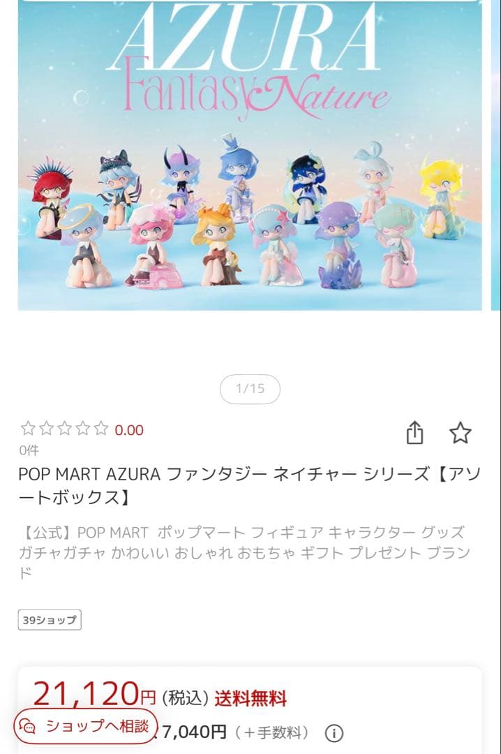 POPMART AZURA ファンタジー ネイチャー シリーズ12種セット+限定