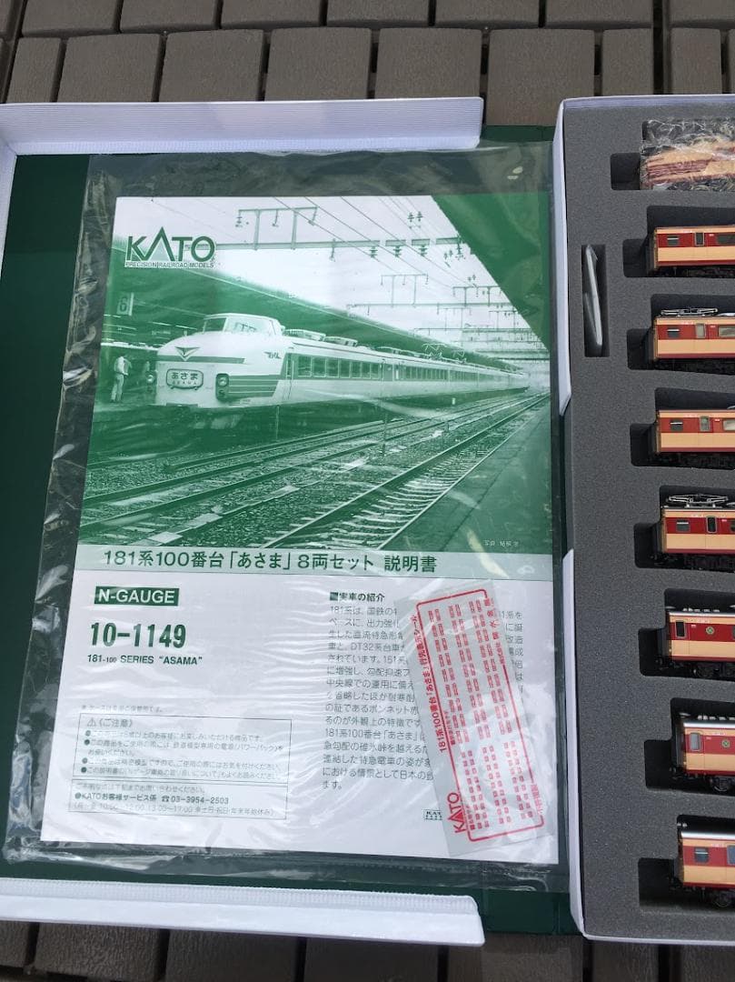 KATO 10-1149 181系100番台　あさま　8両セット