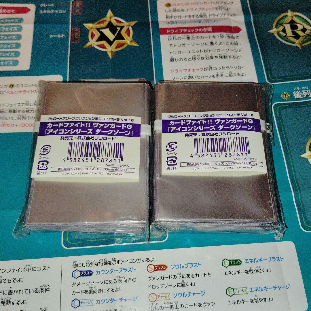 ヴァンガード　ダークゾーン カードプロテクター2個セット