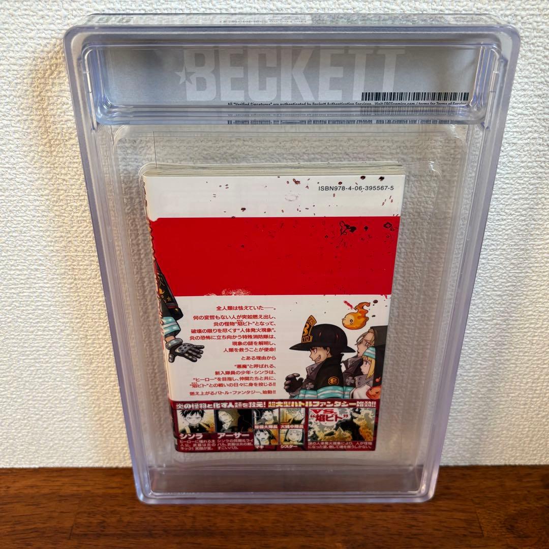 【漫画鑑定品】炎炎ノ消防隊 BGS9.6 初版 1巻 帯付き