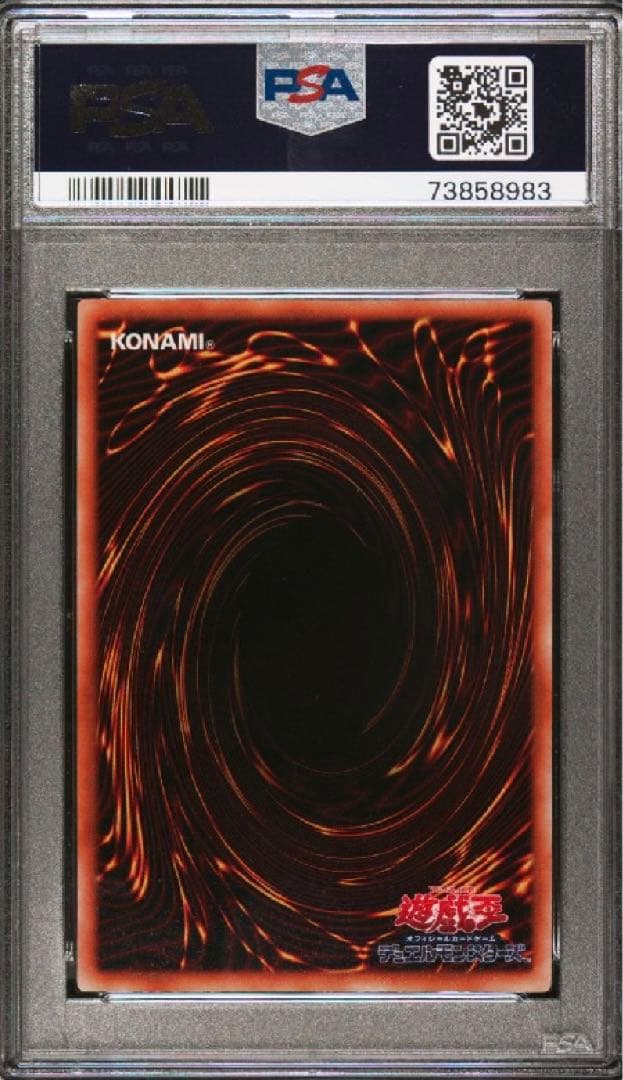 【世界に11枚】遊戯王　ブラック・ホール　初期　スーパーレア　PSA10