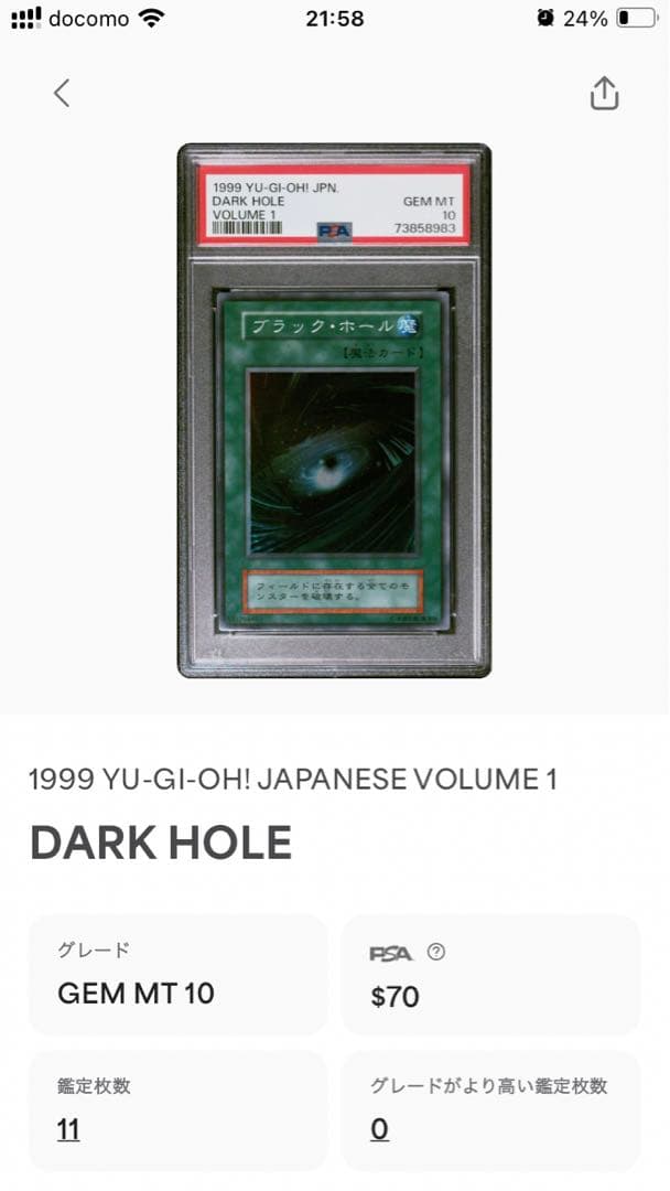 【世界に11枚】遊戯王　ブラック・ホール　初期　スーパーレア　PSA10