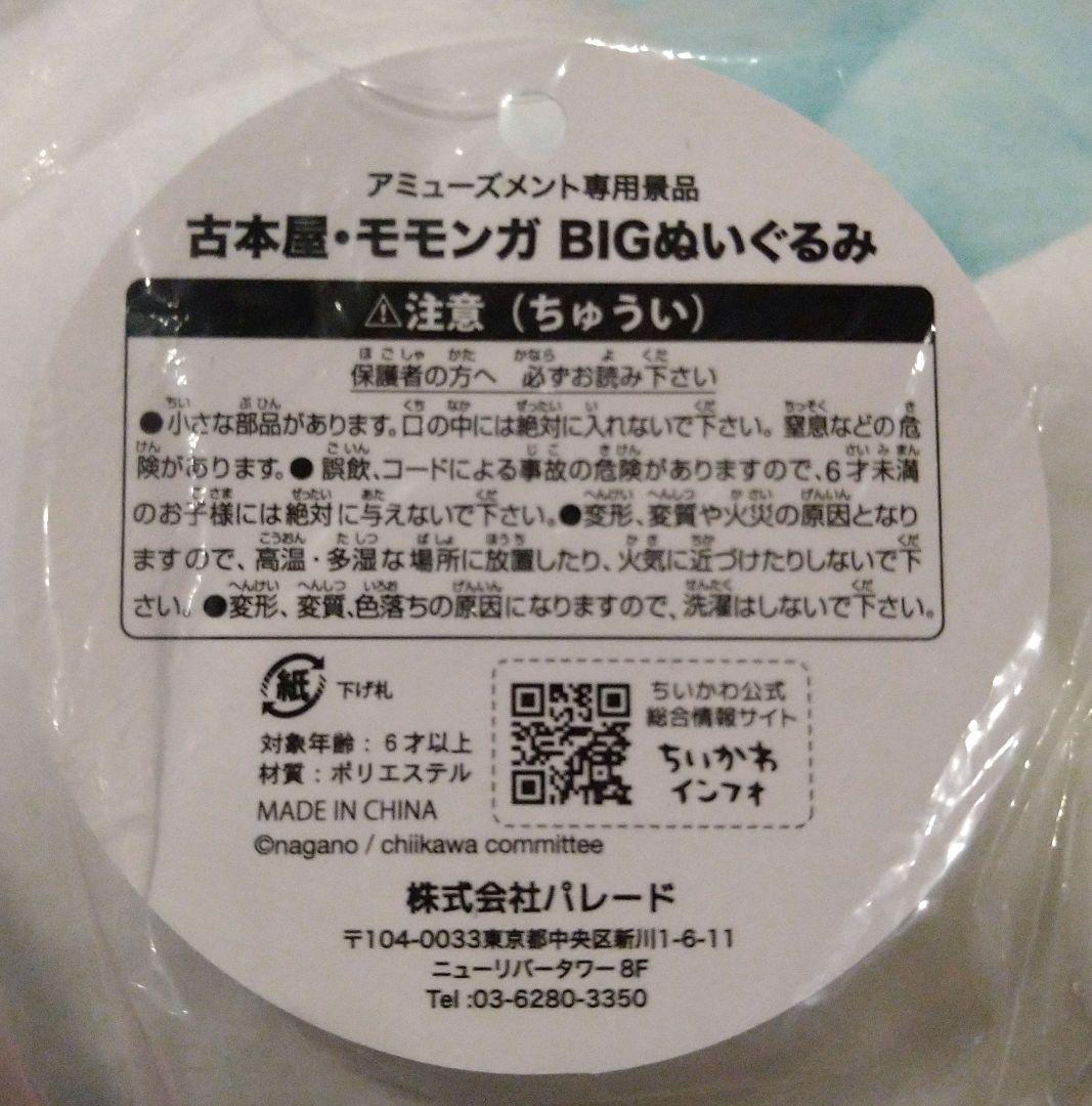 ちいかわ 古本屋かにちゃん モモンガ 6点セット 【 新品未開封品 】オマケ付き