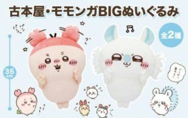 ちいかわ 古本屋かにちゃん モモンガ 6点セット 【 新品未開封品 】オマケ付き
