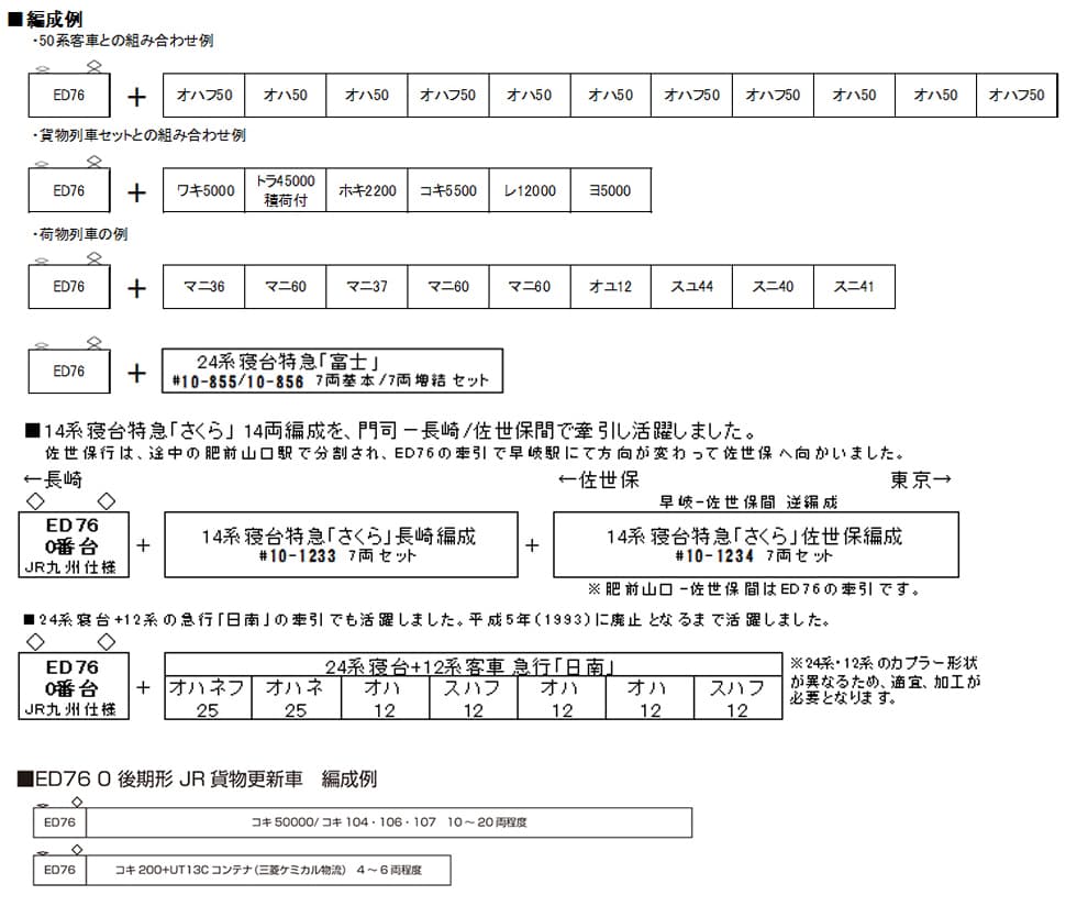 KATO 3013-3 ED76 0 後期形 JR貨物更新車