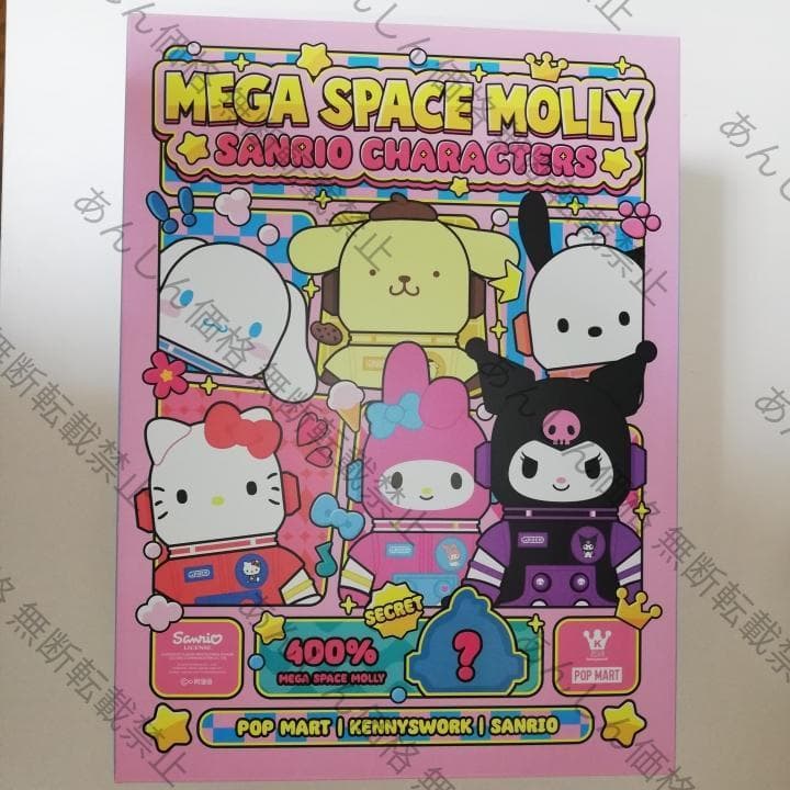 マイメロディ MEGA 400% SPACE MOLLY サンリオ