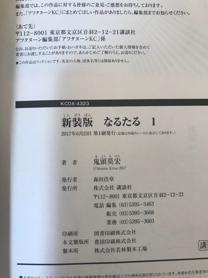 【初版帯付】新装版　なるたる　全8巻