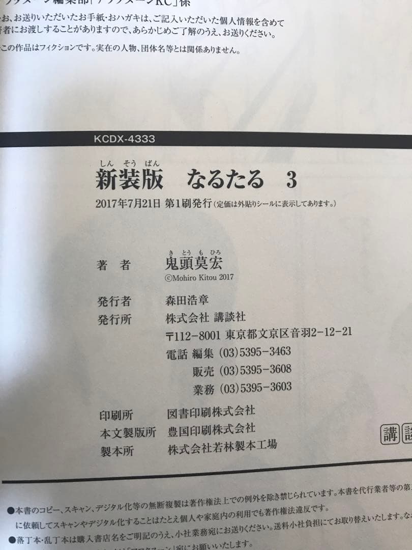 【初版帯付】新装版　なるたる　全8巻