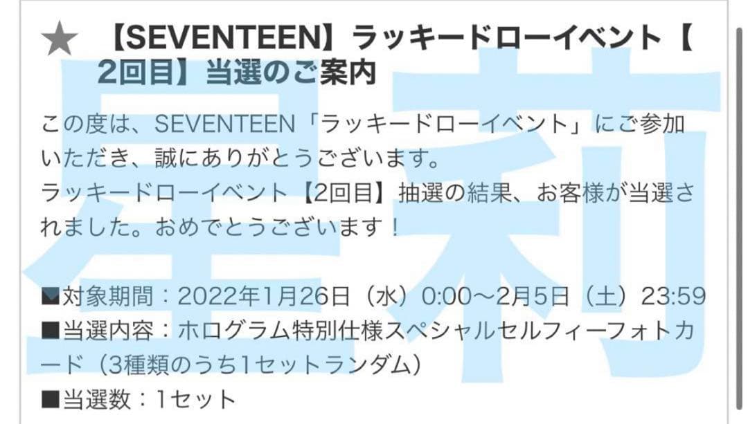 SEVENTEEN セブチ あいのちから ラキドロ トレカ スングァン