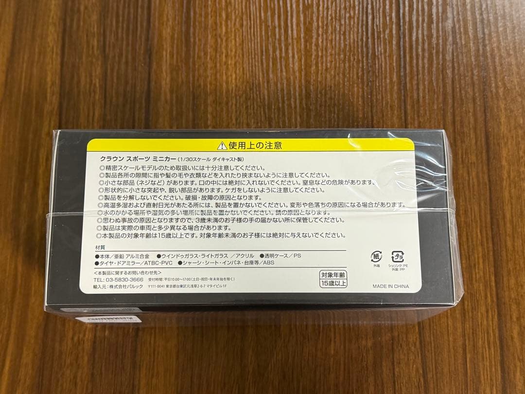 トヨタ クラウンスポーツ 1/30 ブラック×プレシャスホワイトパール