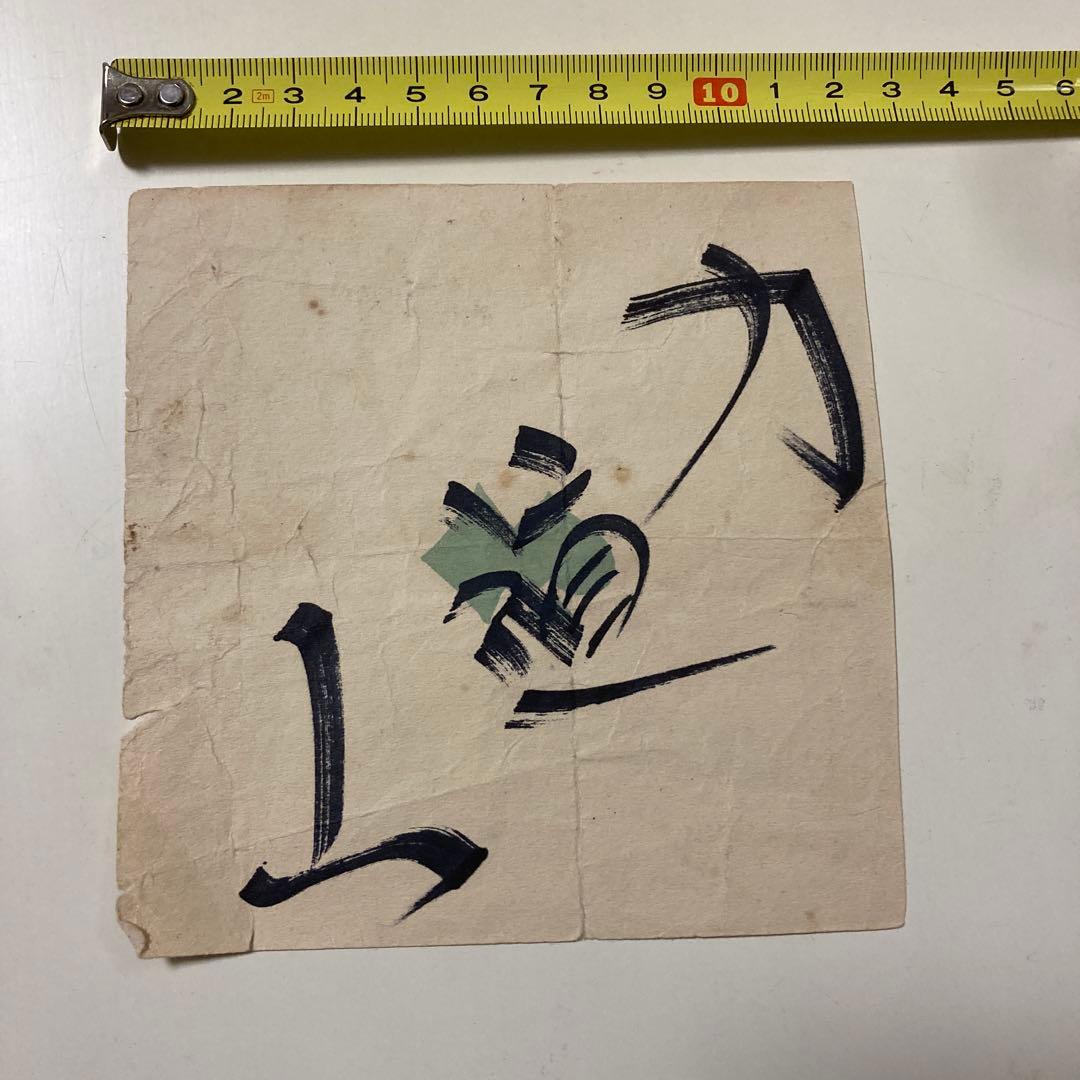 力道山サイン