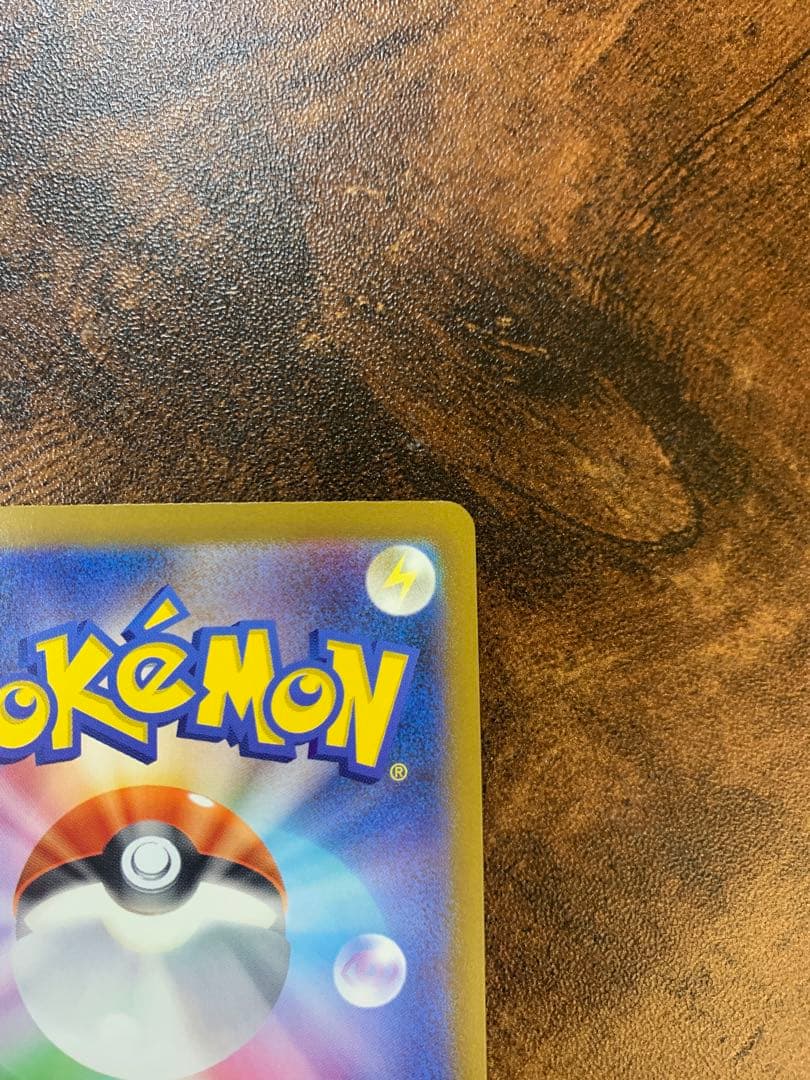 【24時間以内発送】サンダーex sarポケモンカード151 ポケモンカード