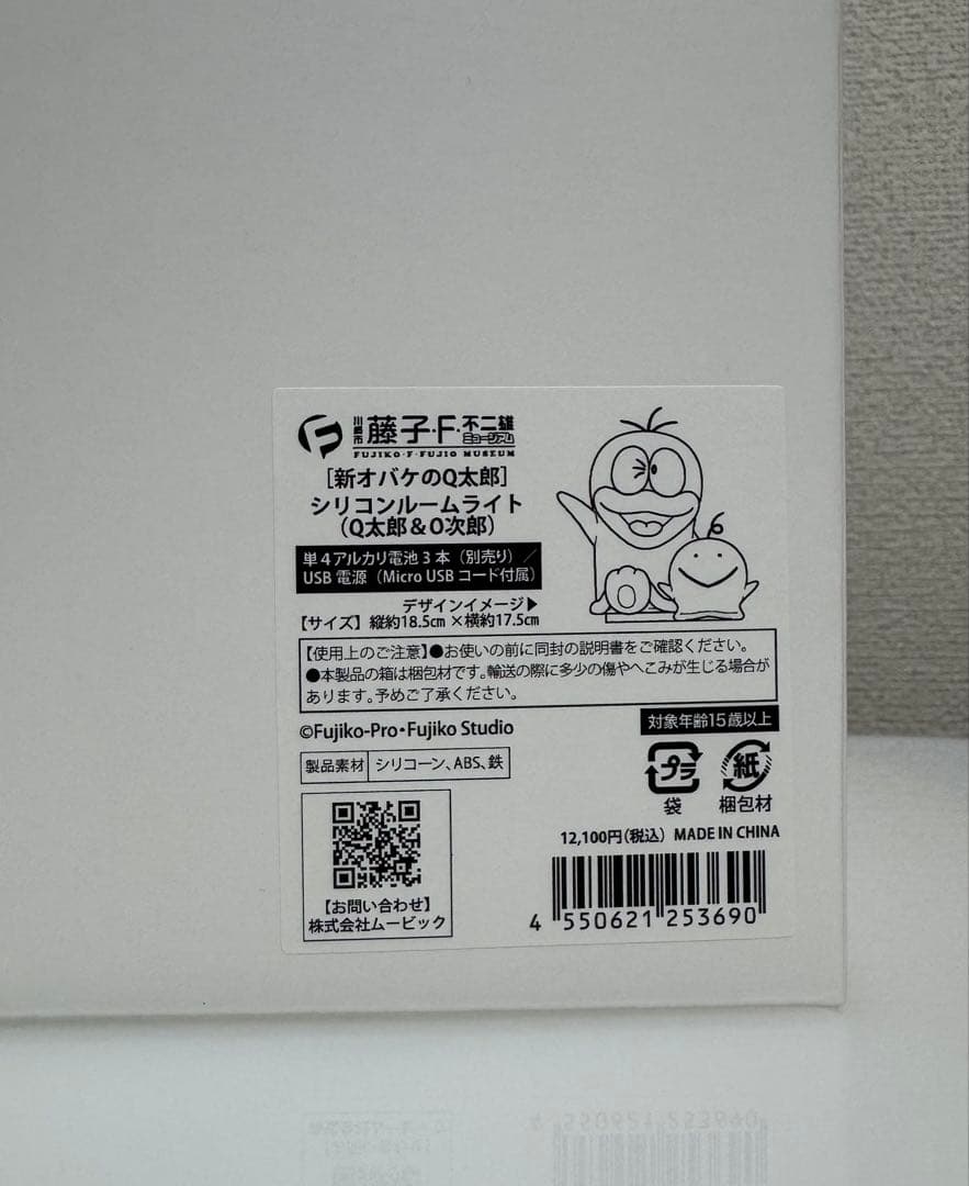 オバQ シリコンルームライト　未開封　藤子F不二雄ミュージアム限定　O次郎