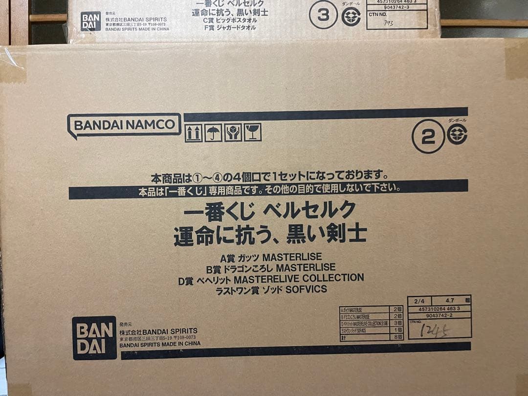 ベルセルク一番くじ