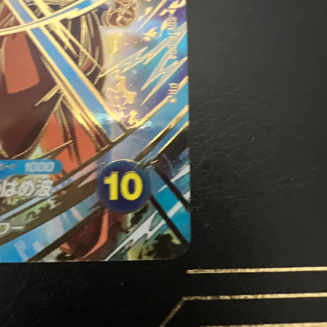 ドラゴンボールスーパーダイバーズ　sdvtp-004 パラレル